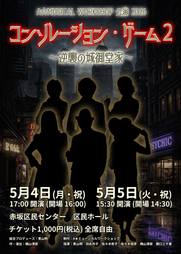 �R���\���[�V�����E�Q�[��2   �`�t�P�̏�䓰�Ɓ`