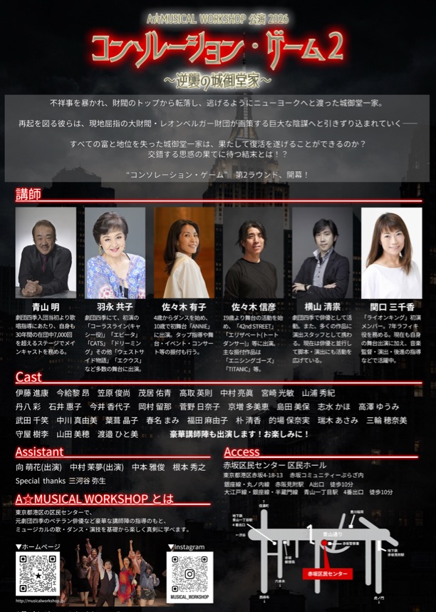 コンソレーション・ゲーム2 〜逆襲の城御堂家〜